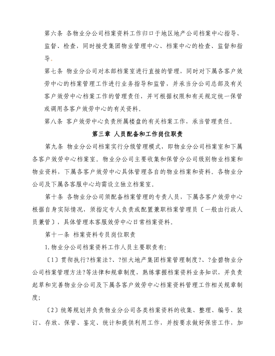 金碧物业有限公司分公司档案管理办法_第2页