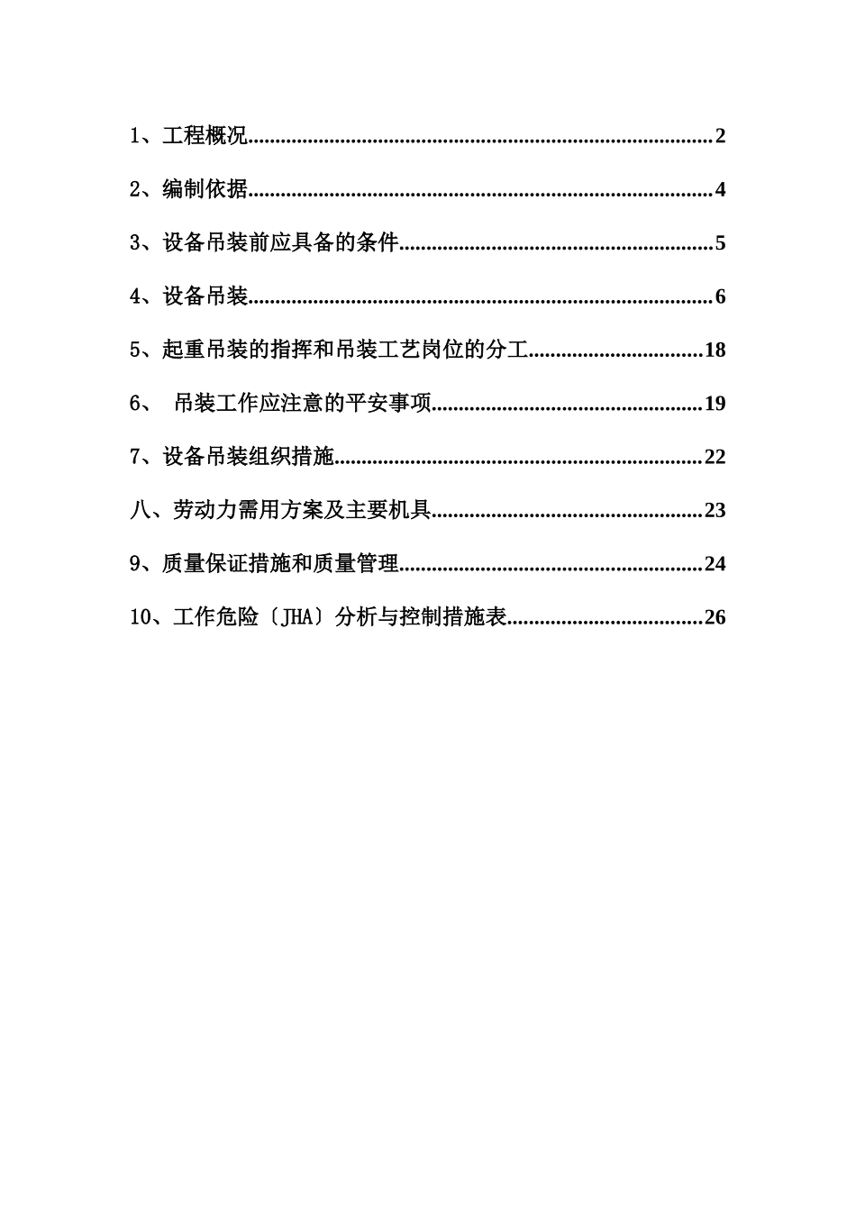 金燕化工大型设备吊装施工方案_第2页