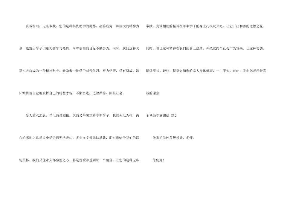 金秋助学感谢信汇编五篇_第2页