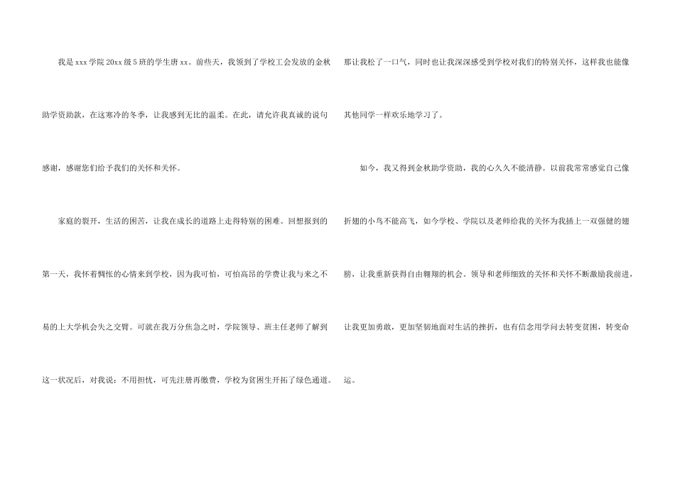 金秋助学感谢信汇编五篇_第3页
