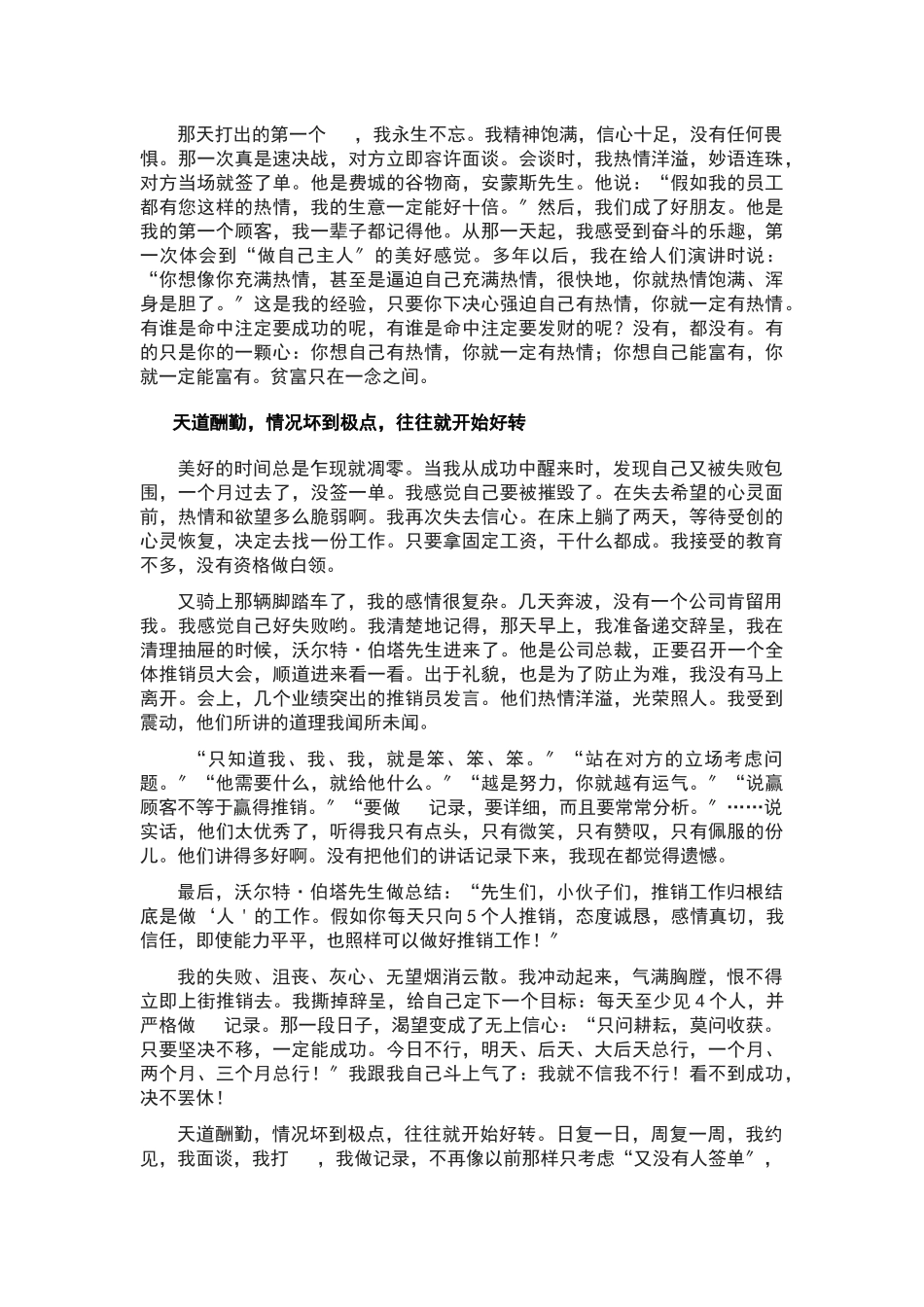 金牌推销员必备知识_第3页