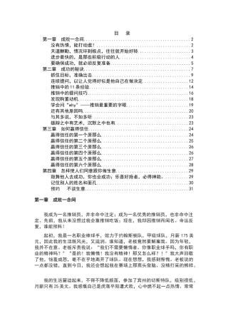 金牌推销员必备知识
