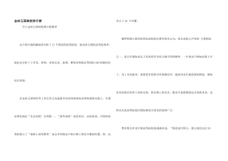 金砖五国大学排行榜