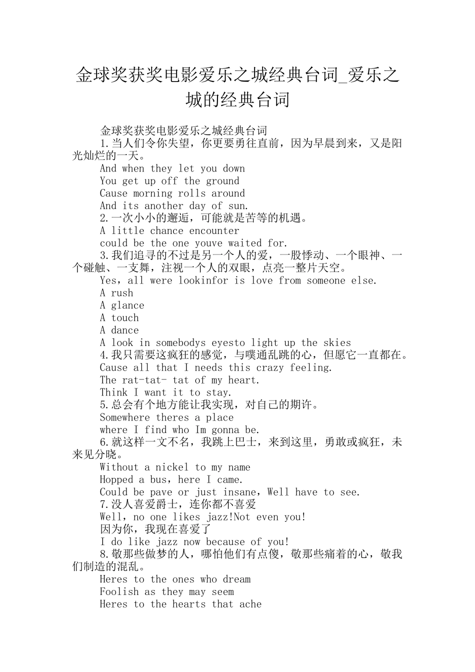 金球奖获奖电影爱乐之城经典台词_第1页