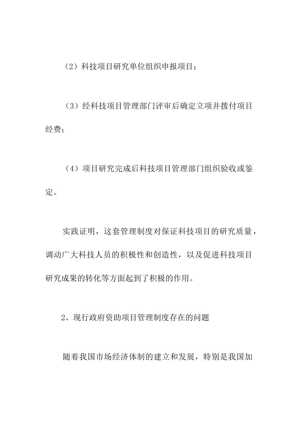 我国科技项目政府采购机制研究_第3页