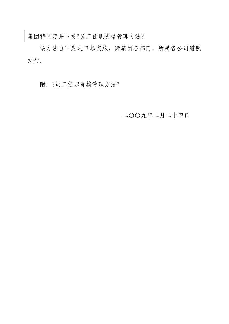 金科员工任职资格管理办法_第2页