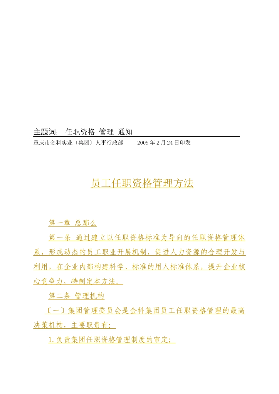 金科员工任职资格管理办法_第3页