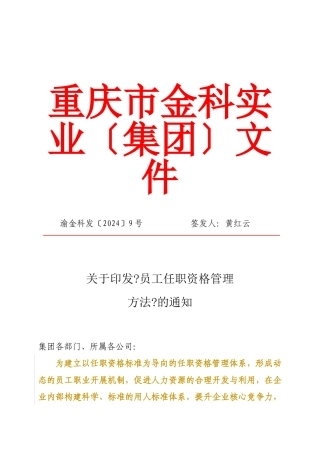 金科员工任职资格管理办法