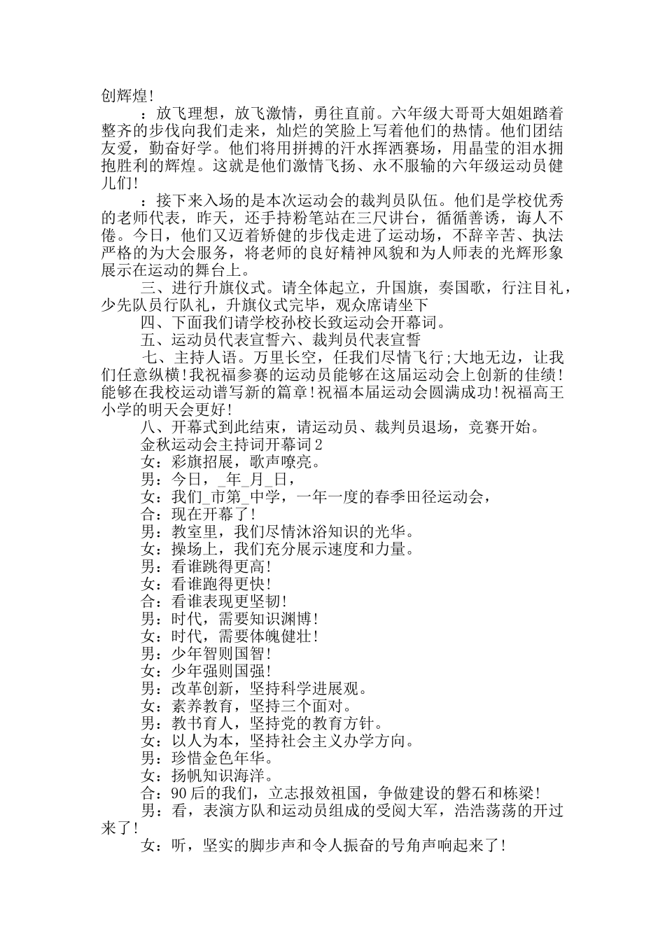 金秋运动会主持词开幕词_第2页