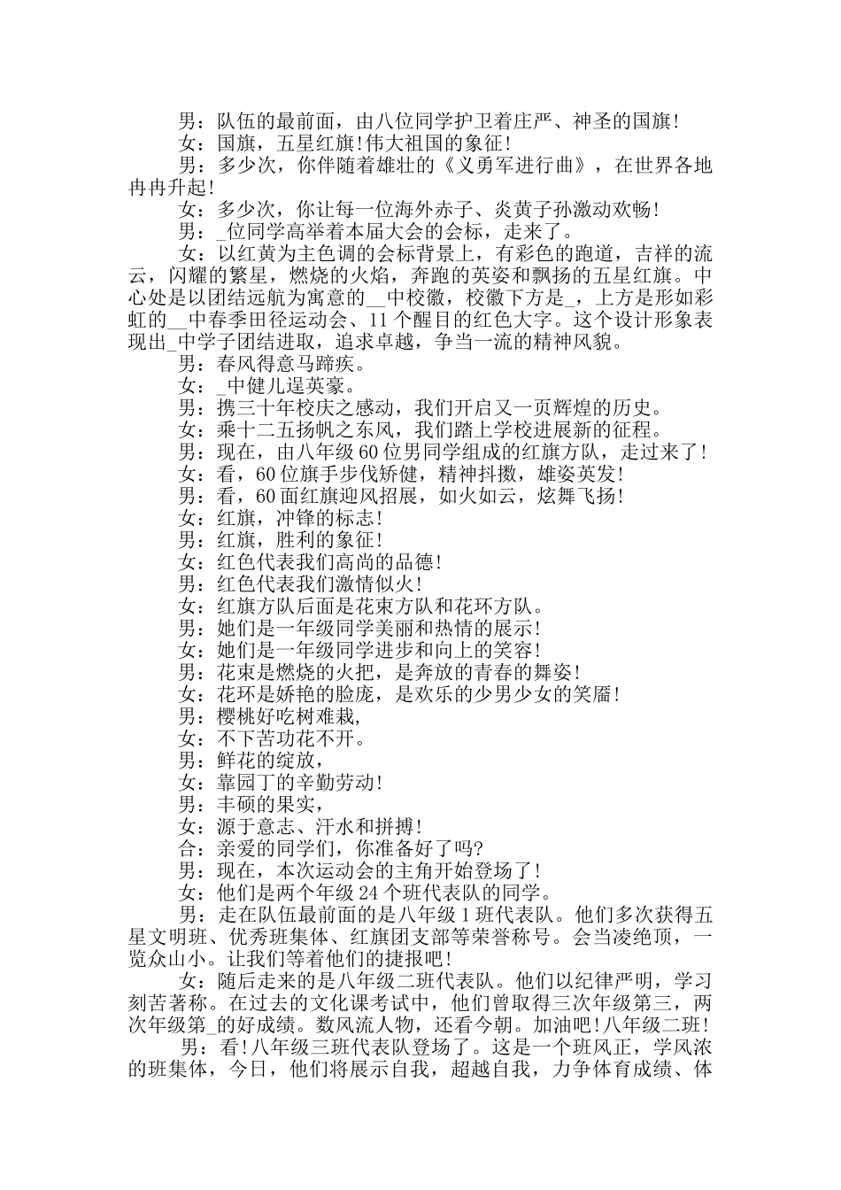 金秋运动会主持词开幕词_第3页