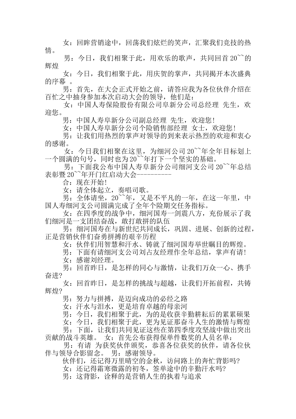 金秋九月启动会主持词开场语_第3页