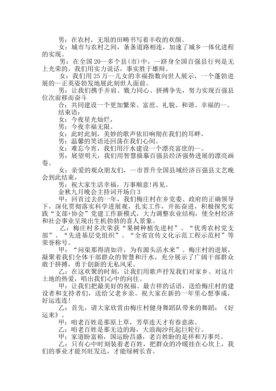 金秋九月晚会主持词开场白_第2页