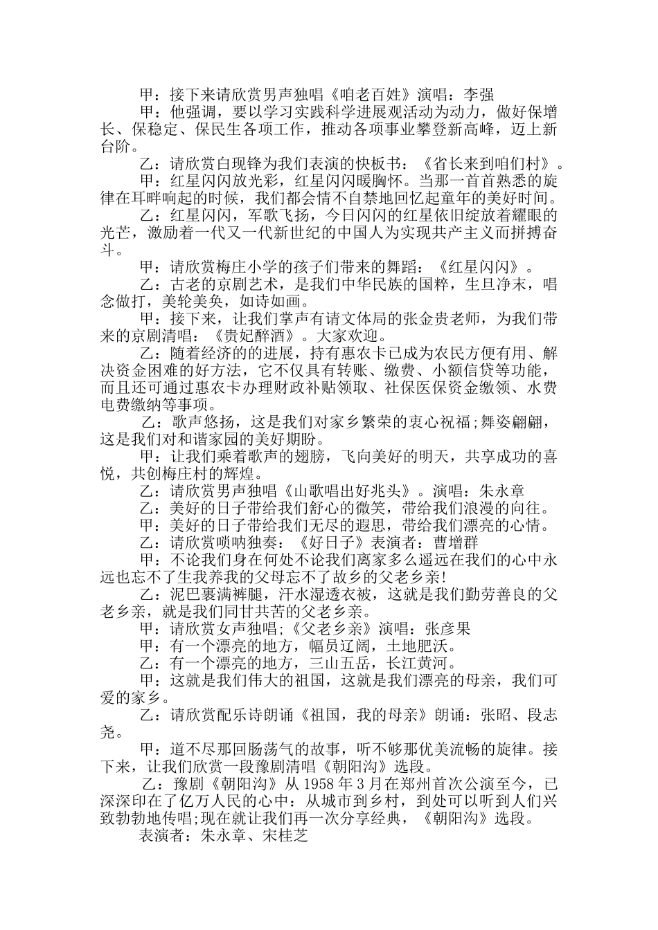 金秋九月晚会主持词开场白_第3页