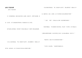 金笛王子童话故事