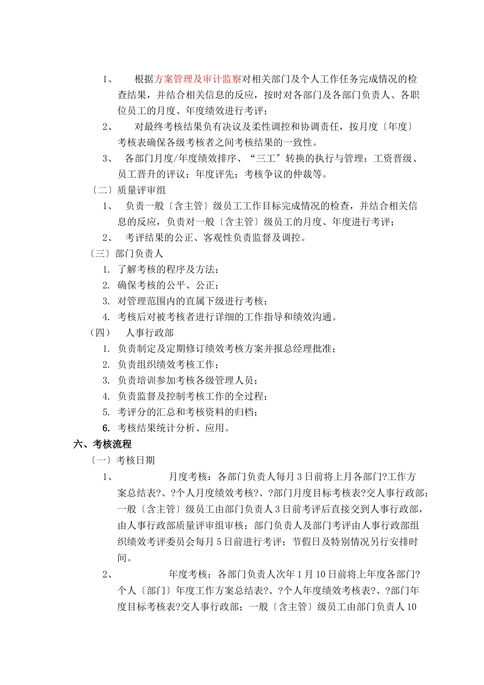 金科集团弘景地产绩效考核管理办法_第2页