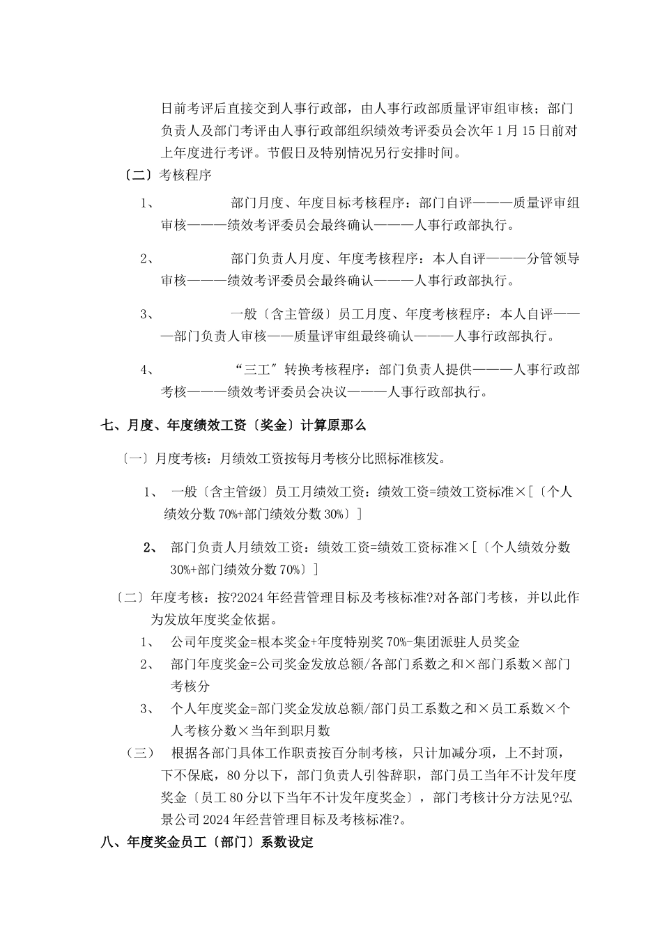 金科集团弘景地产绩效考核管理办法_第3页