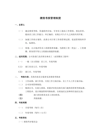 金科集团弘景地产绩效考核管理办法