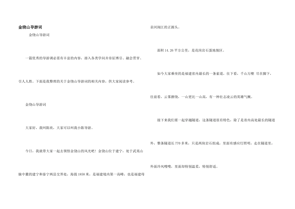 金绕山导游词_第1页