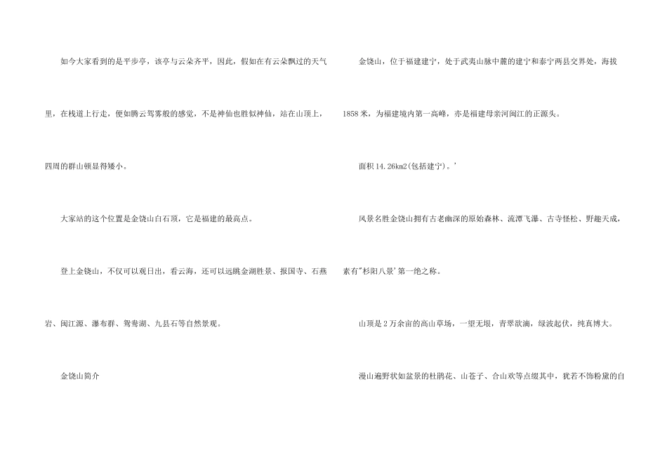 金绕山导游词_第2页