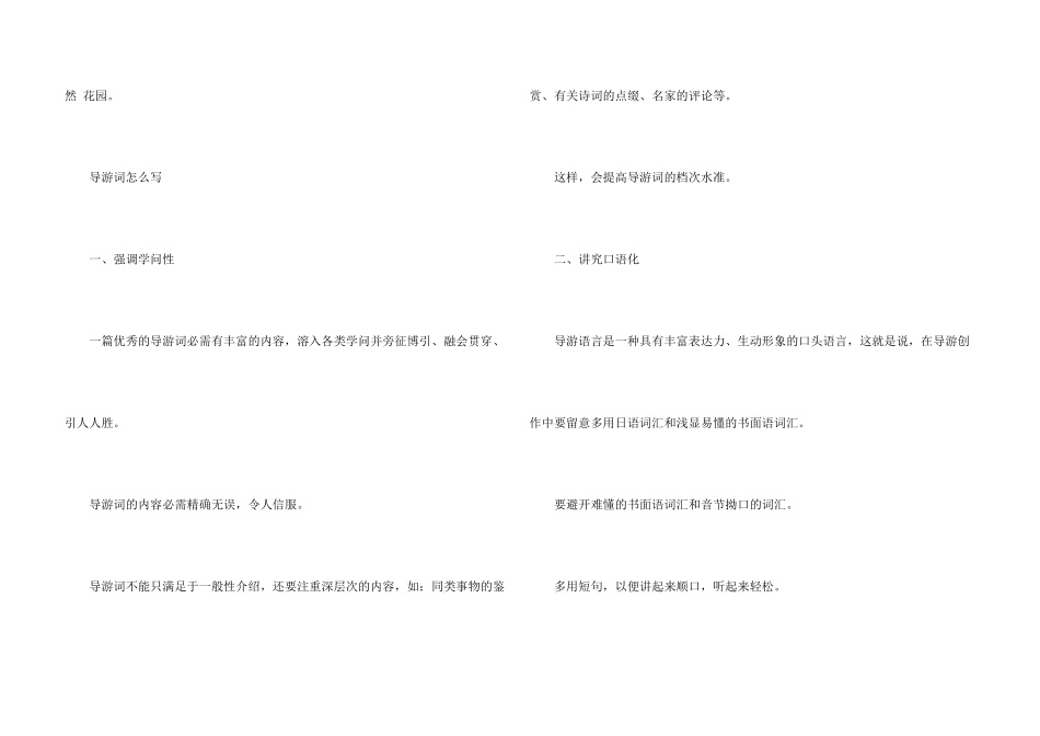 金绕山导游词_第3页