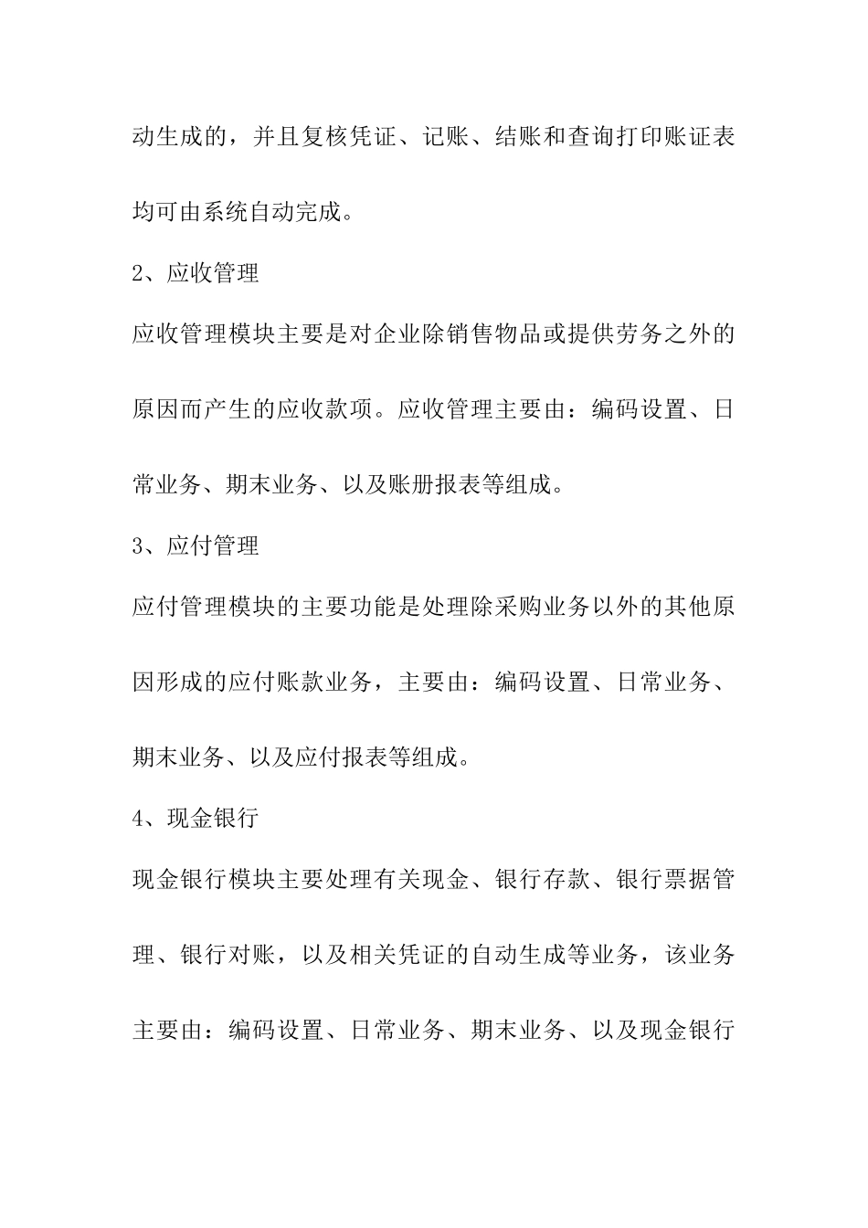 金算盘ERP系统简要功能介绍_第2页