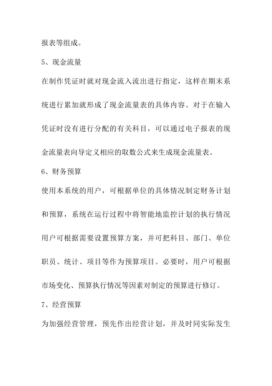 金算盘ERP系统简要功能介绍_第3页