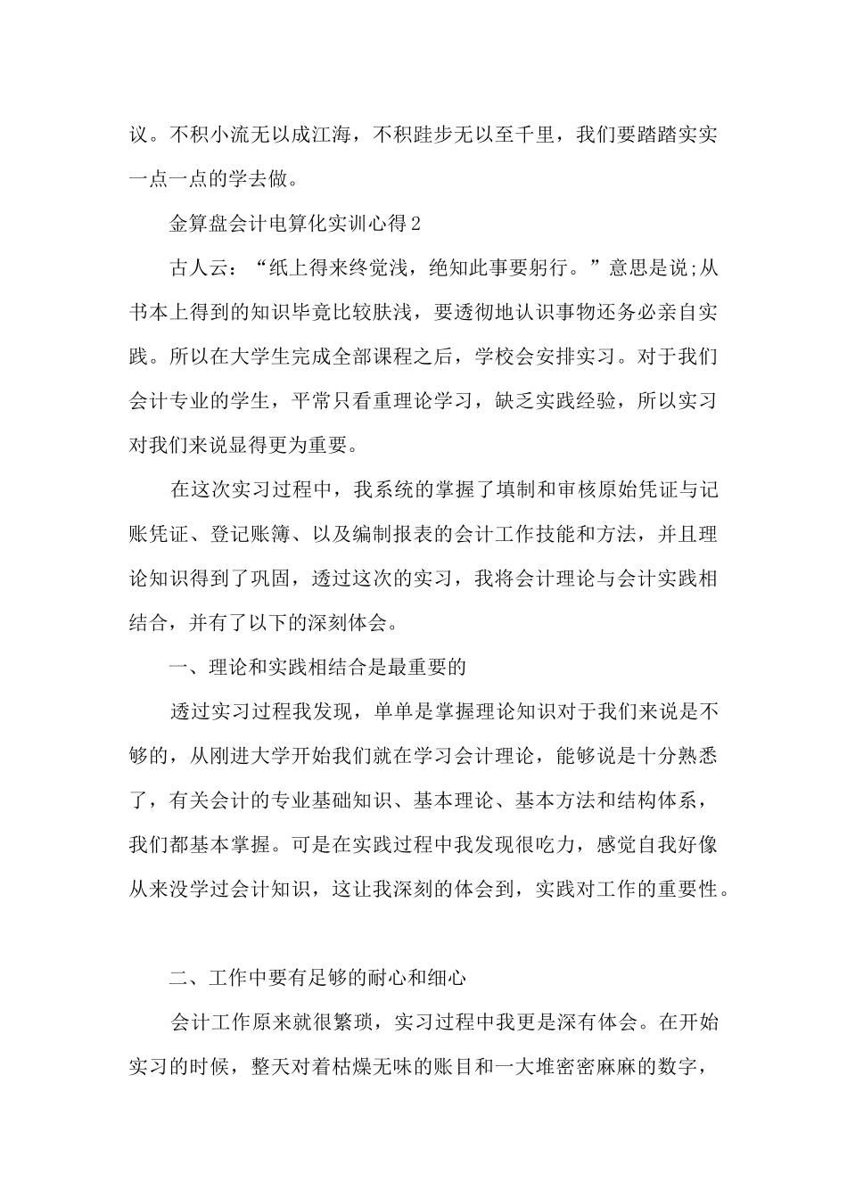 金算盘会计电算化实训心得5篇_第3页