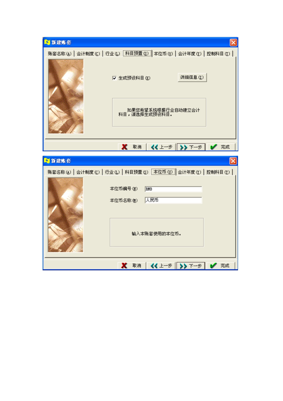 金算盘操作流程_第3页