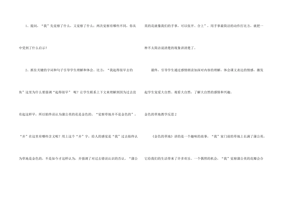 金色的草地教学反思_第2页