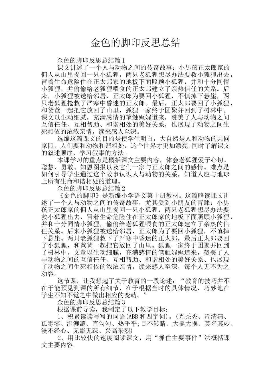 金色的脚印反思总结_第1页