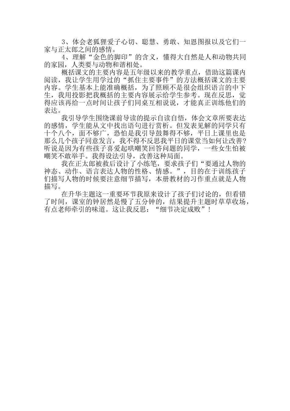 金色的脚印反思总结_第2页