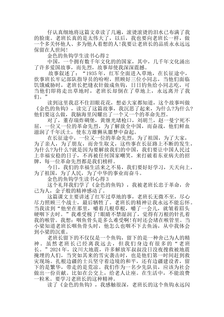金色的鱼钩学生读书心得_第2页