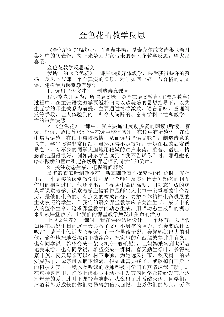 金色花的教学反思_第1页