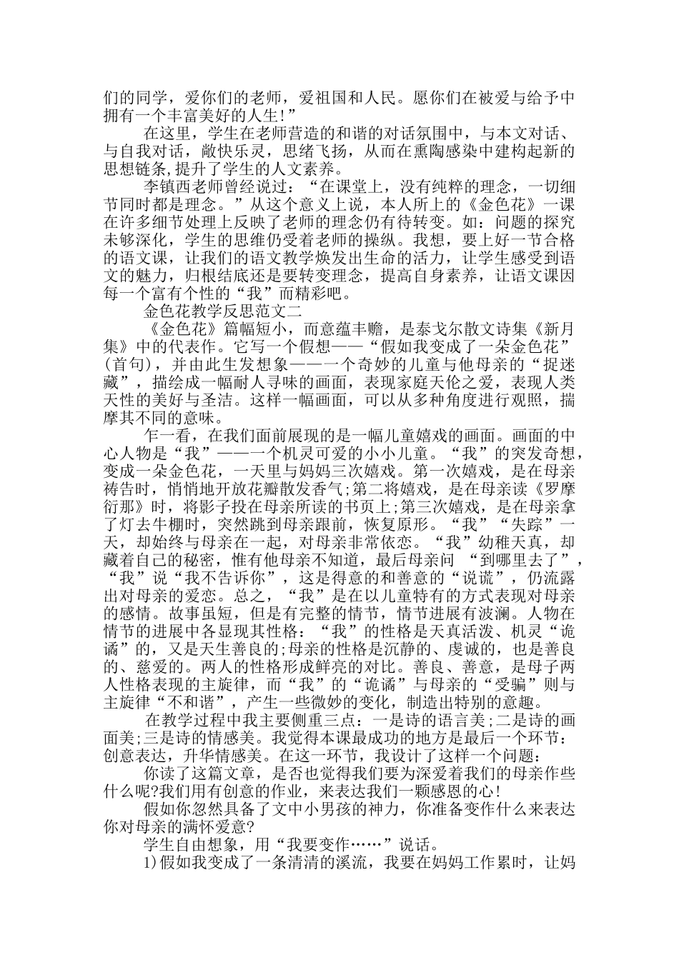 金色花的教学反思_第2页
