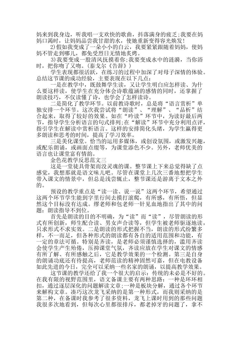 金色花的教学反思_第3页