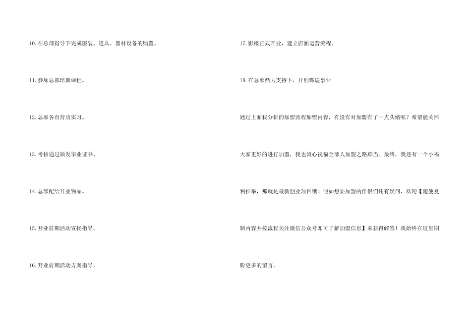 金色童年加盟流程有哪些？流程清单为你找到加盟捷径!_第3页