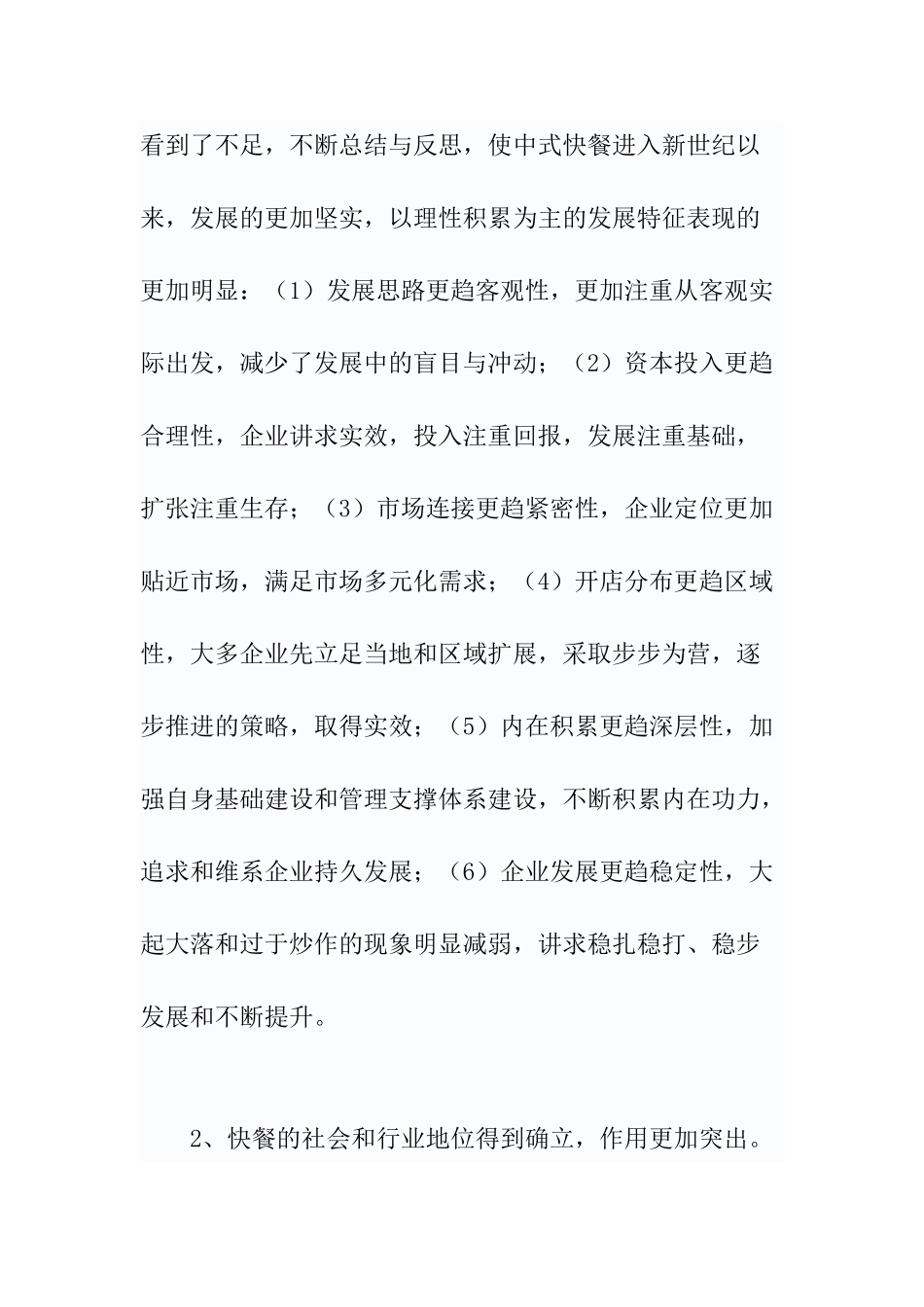 我国快餐行业发展现状调查报告_第2页