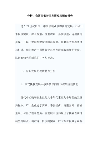 我国快餐行业发展现状调查报告