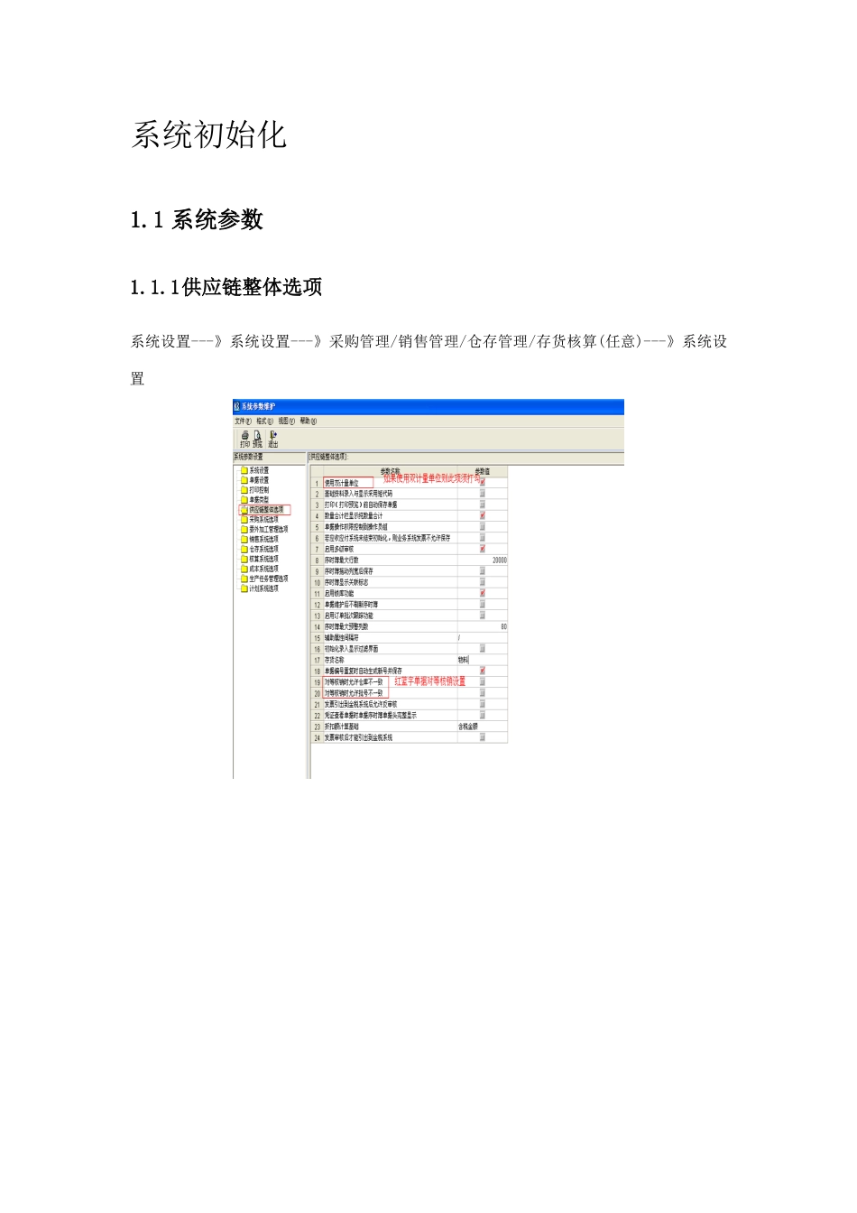 金蝶K3供应链操作流程_第3页