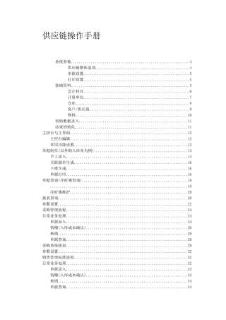 金蝶K3供应链操作流程