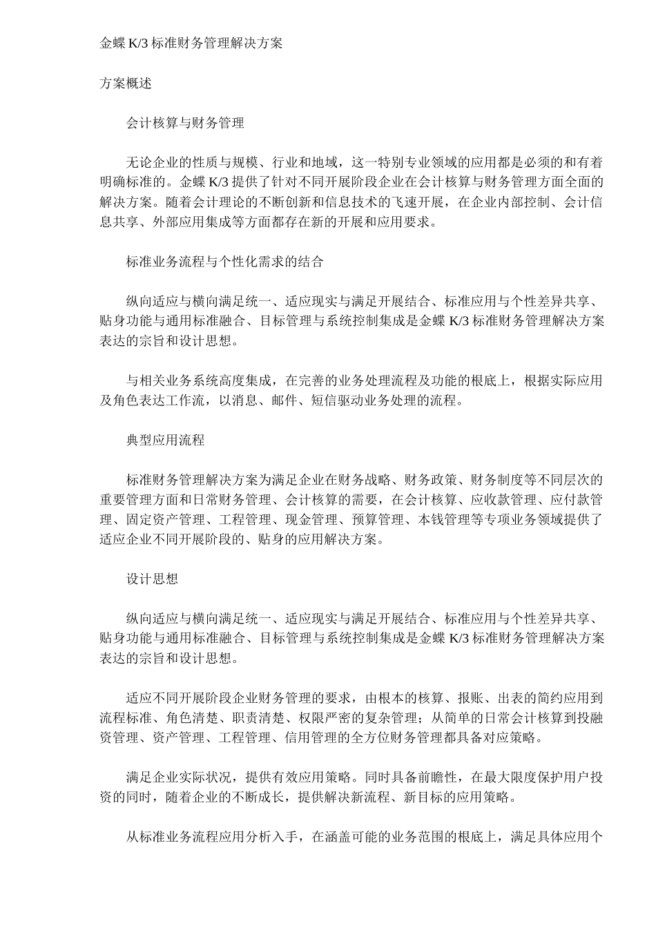金蝶K3标准财务管理解决方案_第1页