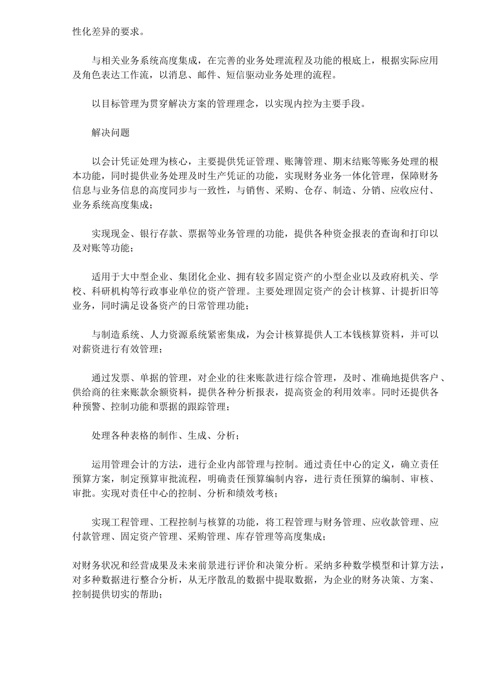 金蝶K3标准财务管理解决方案_第2页