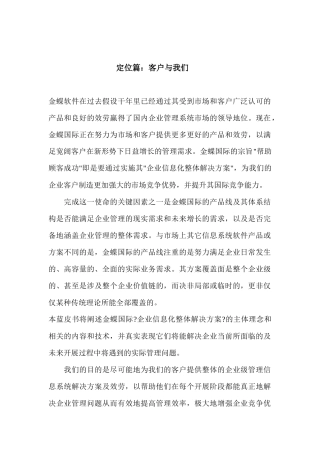 金蝶企业整体信息化蓝皮书