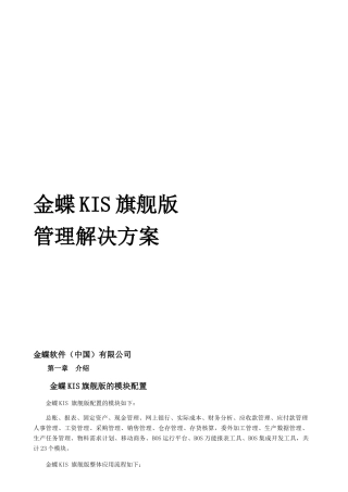 金蝶KIS旗舰版总体介绍