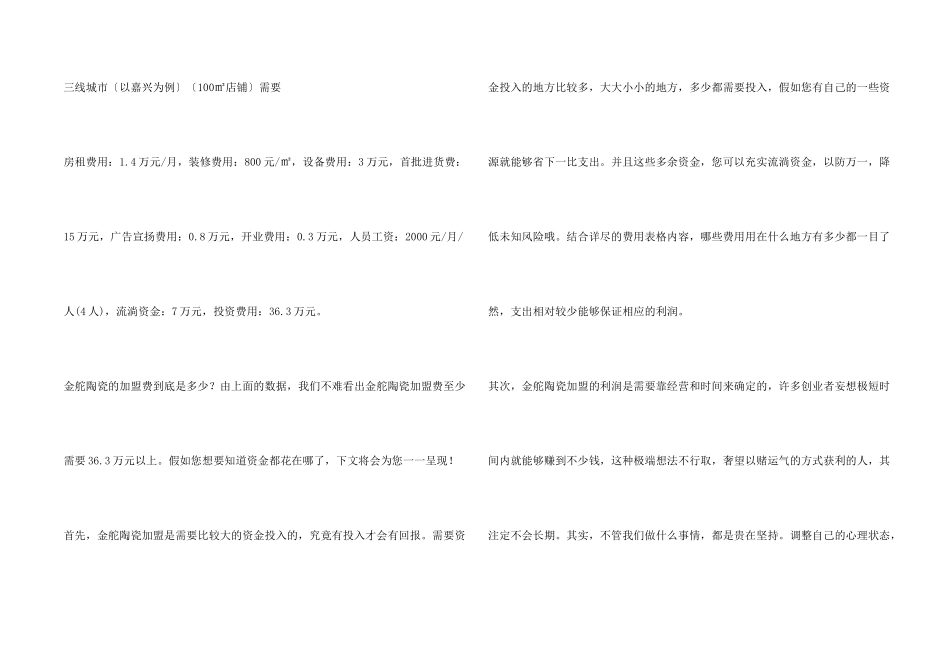 金舵陶瓷加盟店费用多少？36.3万元就能够开店当老板!_第2页