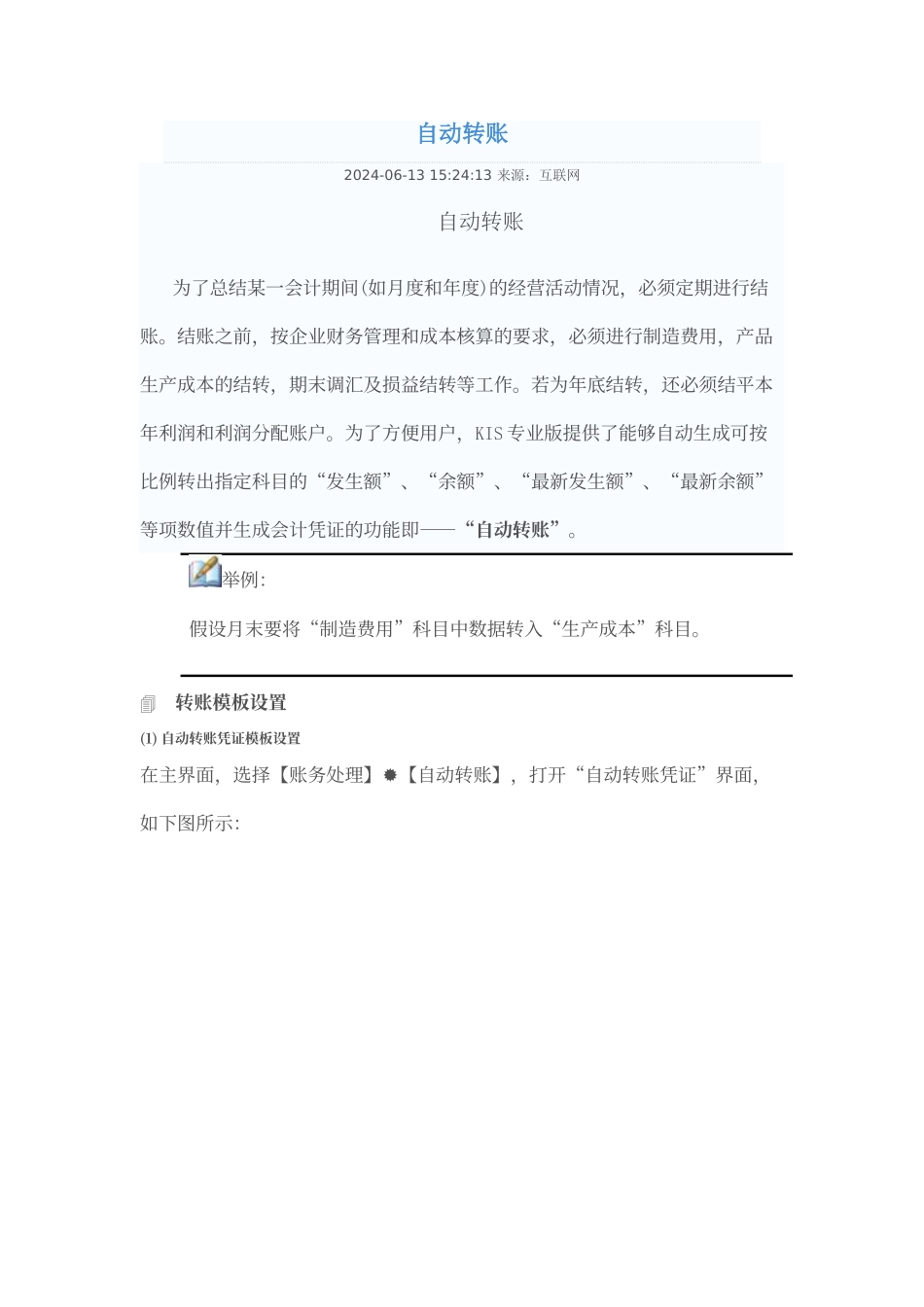 金蝶设置自动转账模板_第1页