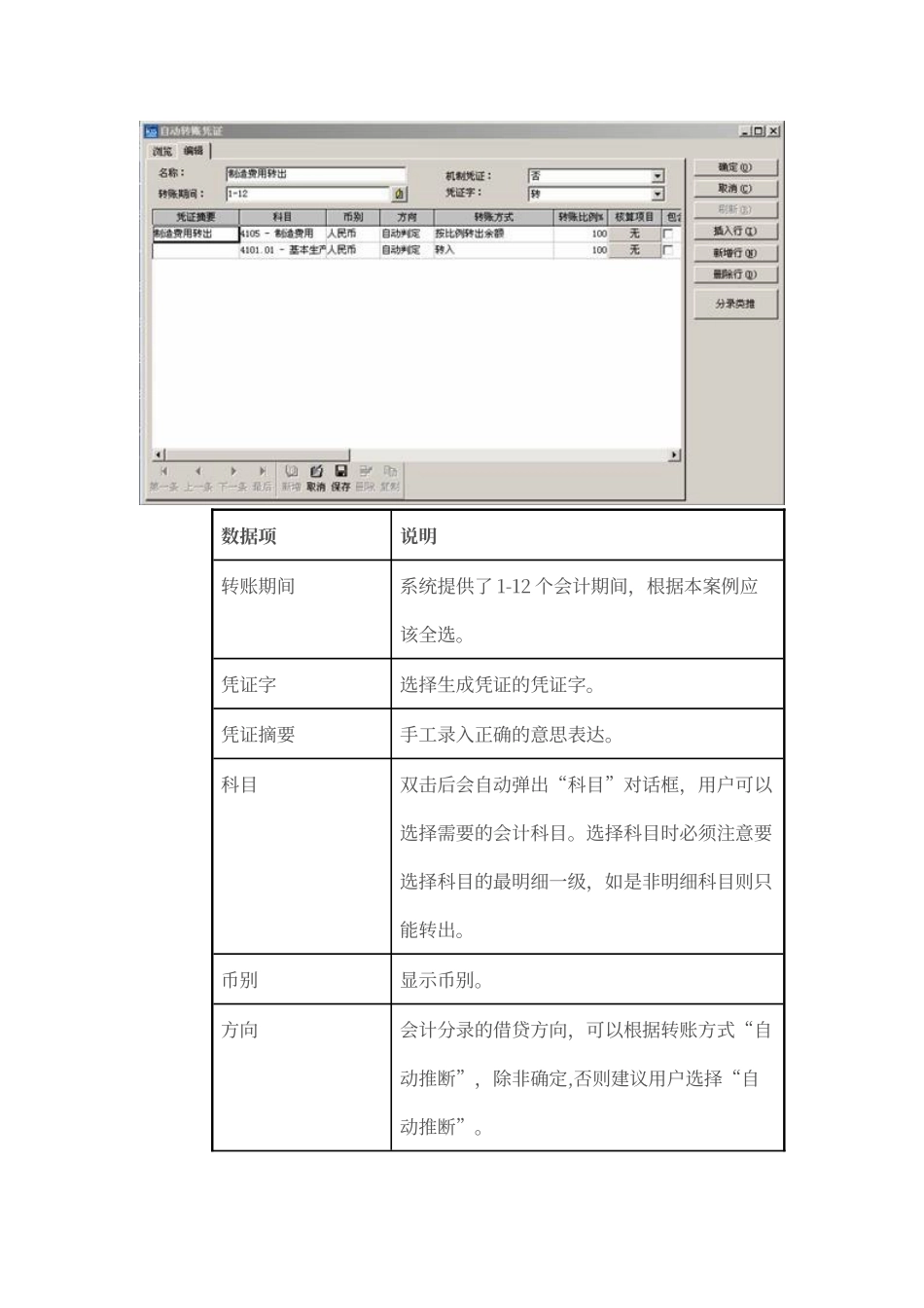 金蝶设置自动转账模板_第2页