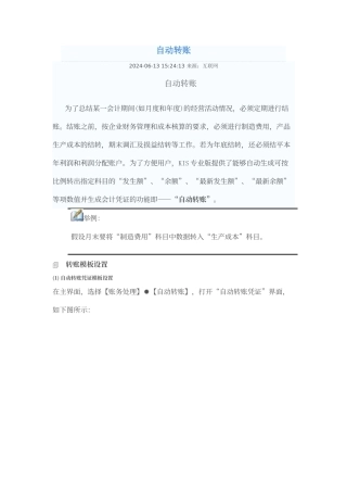 金蝶设置自动转账模板