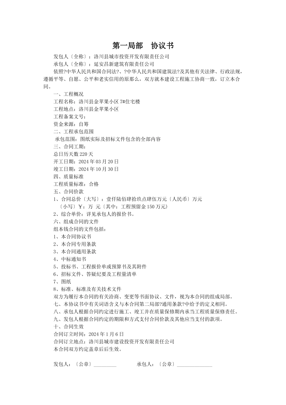 金苹果小区7楼合同_第1页