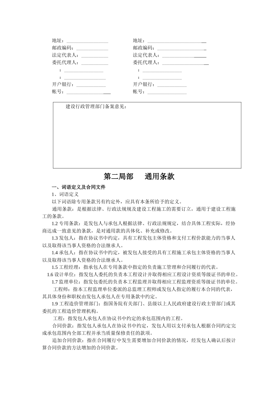 金苹果小区7楼合同_第2页